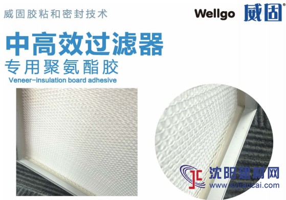 高效過濾器膠 環(huán)保高強(qiáng)度 威固加盟