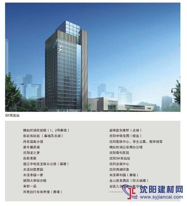 沈陽SK客運站等