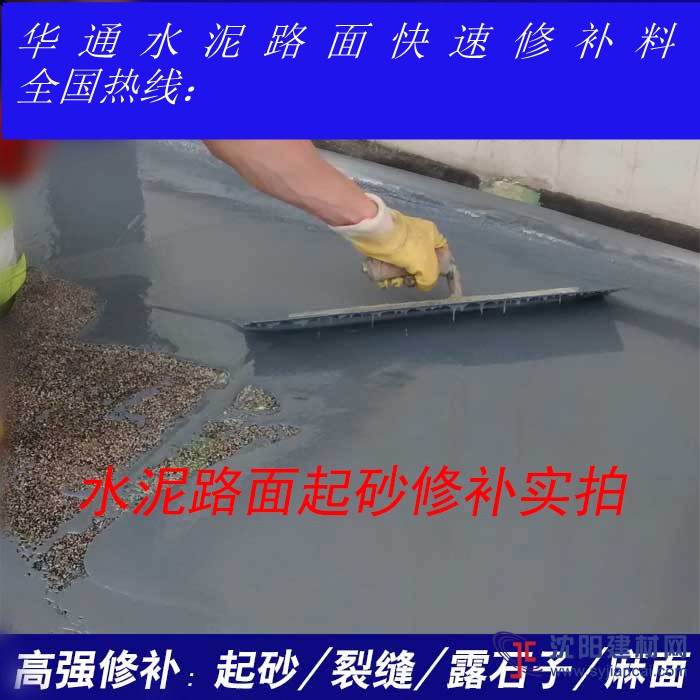 新疆喀什水泥混凝土破皮起砂修補(bǔ)的原因以及解決方案