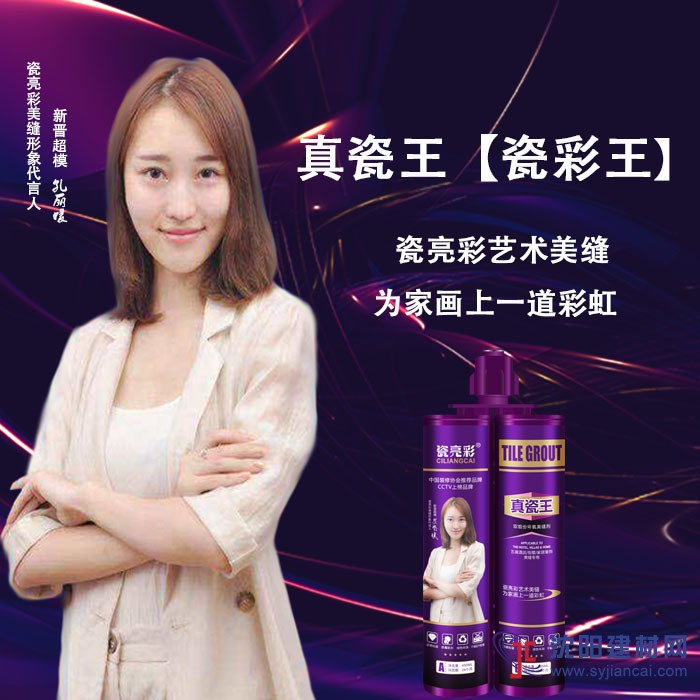 瓷亮彩藝術(shù)美縫，瓷亮彩美縫劑