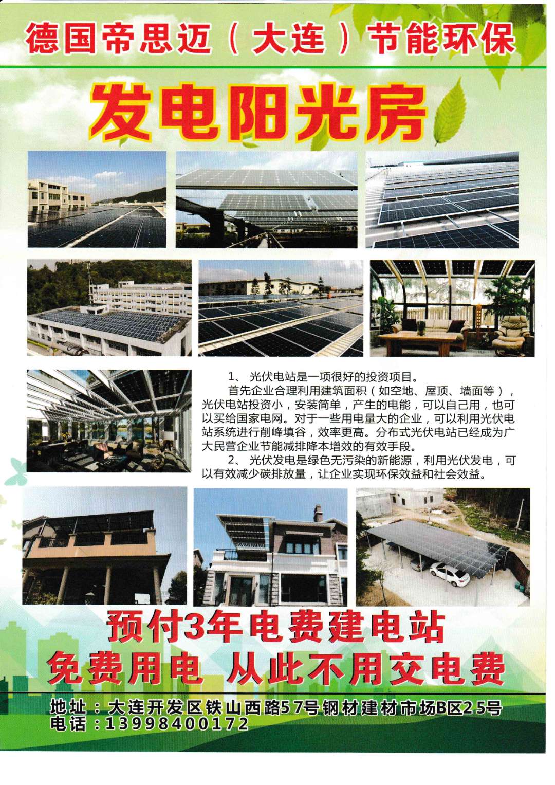 德國(guó)發(fā)電陽光房