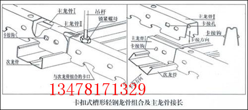 卡式龍骨8