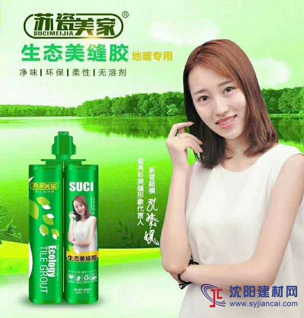 生態(tài)美縫膠，美縫劑，瓷磚膠，美縫系列