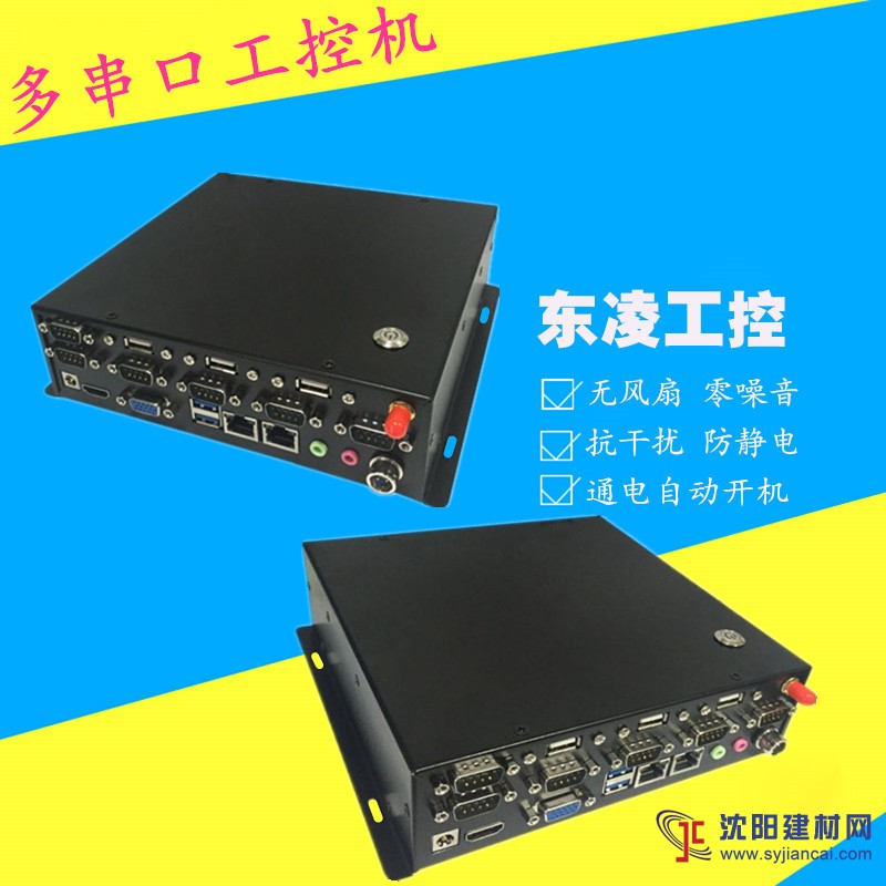 多串口迷你型工控機