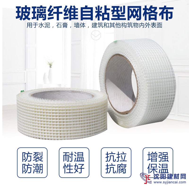 廠家直銷(xiāo)自粘多用途網(wǎng)格布保溫網(wǎng)格布抗裂接縫粘纖