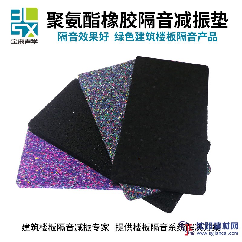 寶來聲學(xué)浮筑樓板電子交聯(lián)聚乙烯隔音墊