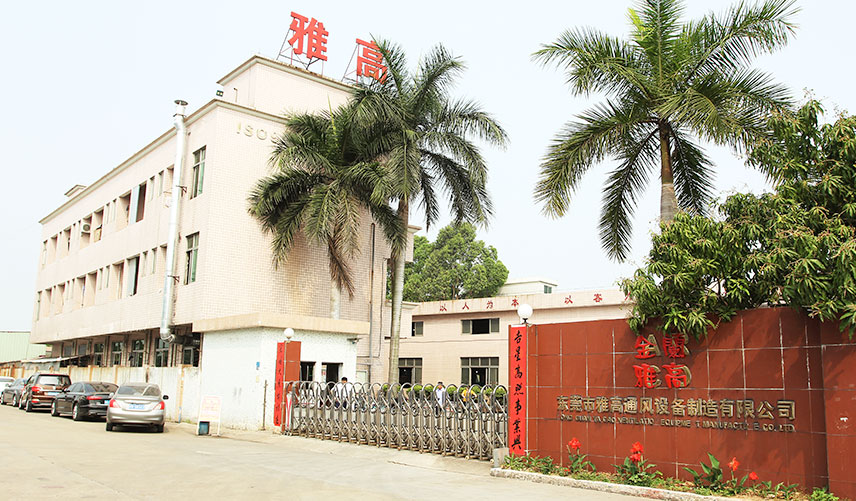 雅高風(fēng)機(jī)通風(fēng)設(shè)備工廠店