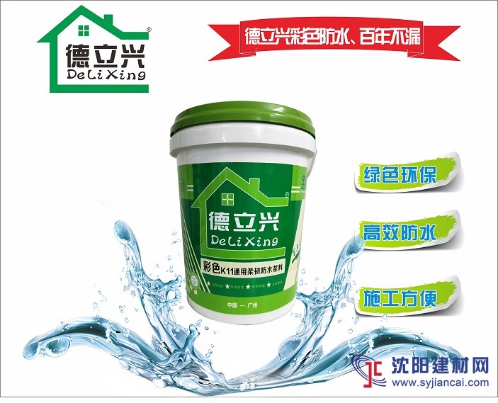 德立興防水涂料安全無害，不含甲醛，您放心選擇