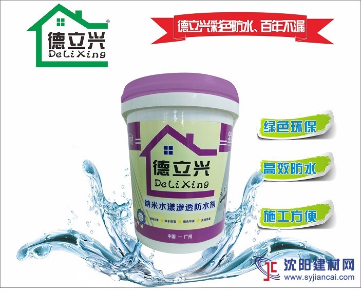 德立興彩色防水，讓你生活更精彩