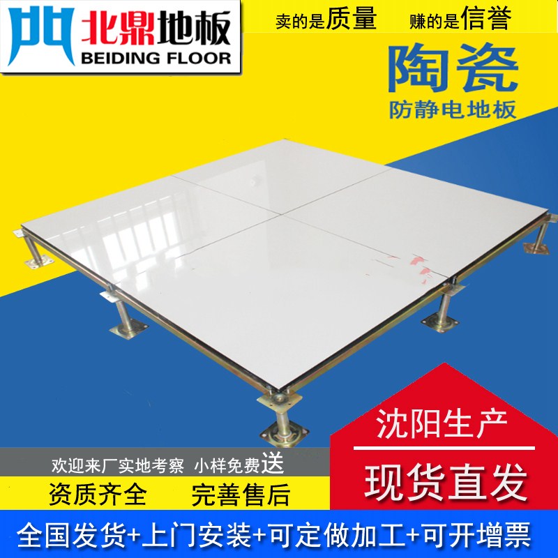 阜新防靜電地板廠家批發(fā)