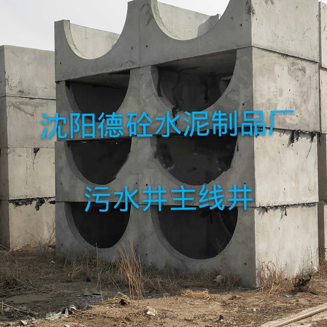 沈陽德砼檢查井，化糞池廠家直銷