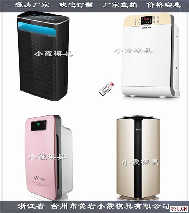 空氣凈化機塑膠模具廠家地址