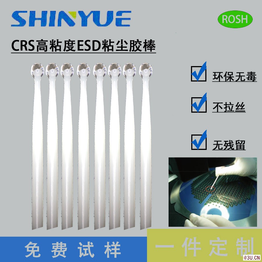 信越供應(yīng)VR鏡片ESD粘塵膠棒SY-101