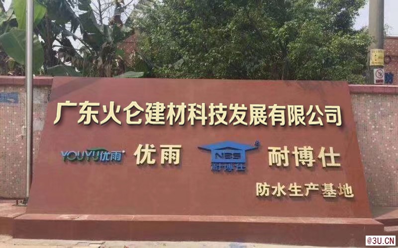 911聚氨酯防水涂料 廠價(jià)直銷(xiāo)