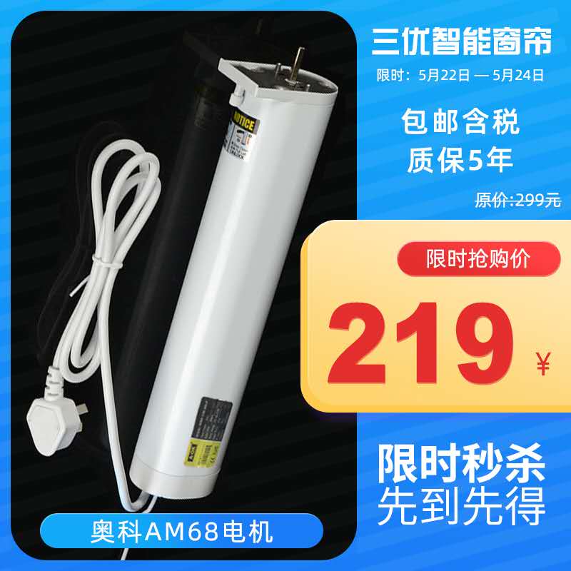 電機(jī)，窗簾電機(jī)，奧科電機(jī)