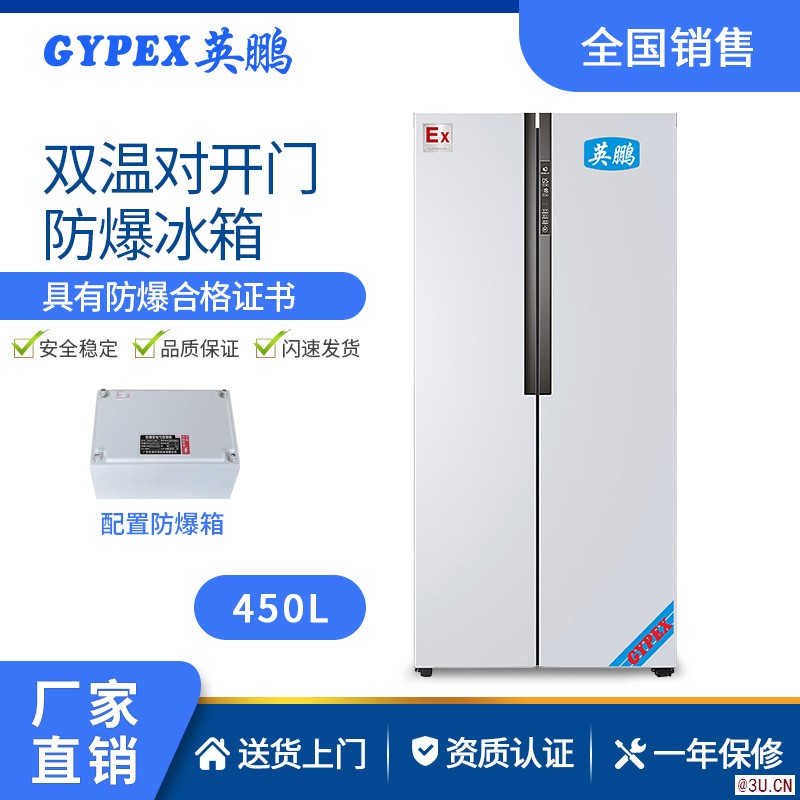 湖北對開門，雙門雙溫防爆冰箱