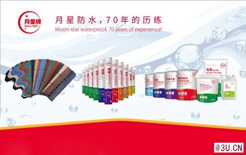 防水卷材知名品牌 辨別月星防水材料