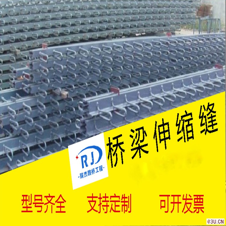 橋梁伸縮縫衡水廠(chǎng)家定制供應(yīng)