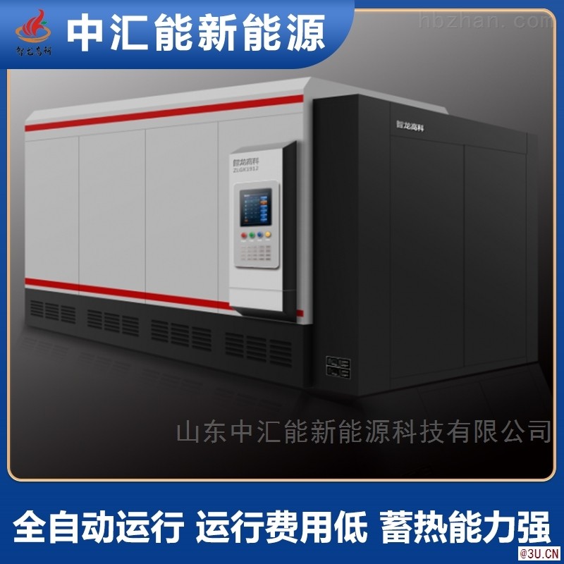 煤改電蓄熱電鍋爐