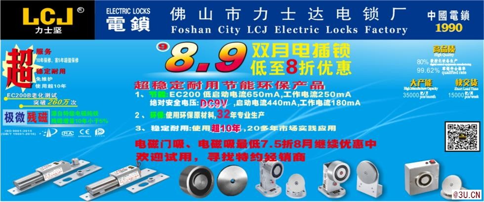 力士堅8、9雙月電插鎖優(yōu)惠活動，電磁門吸