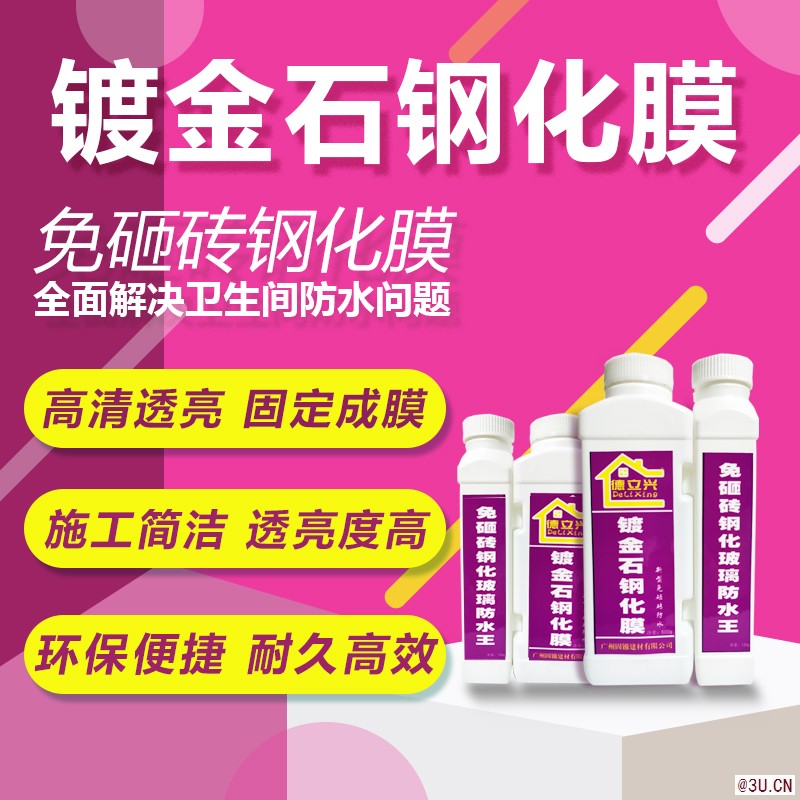 免砸磚防水材料，德立興防水涂料，德立興廠家直銷，鍍