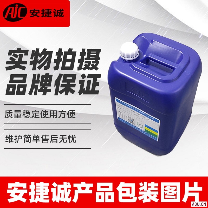 不銹鐵鈍化液AJC1001