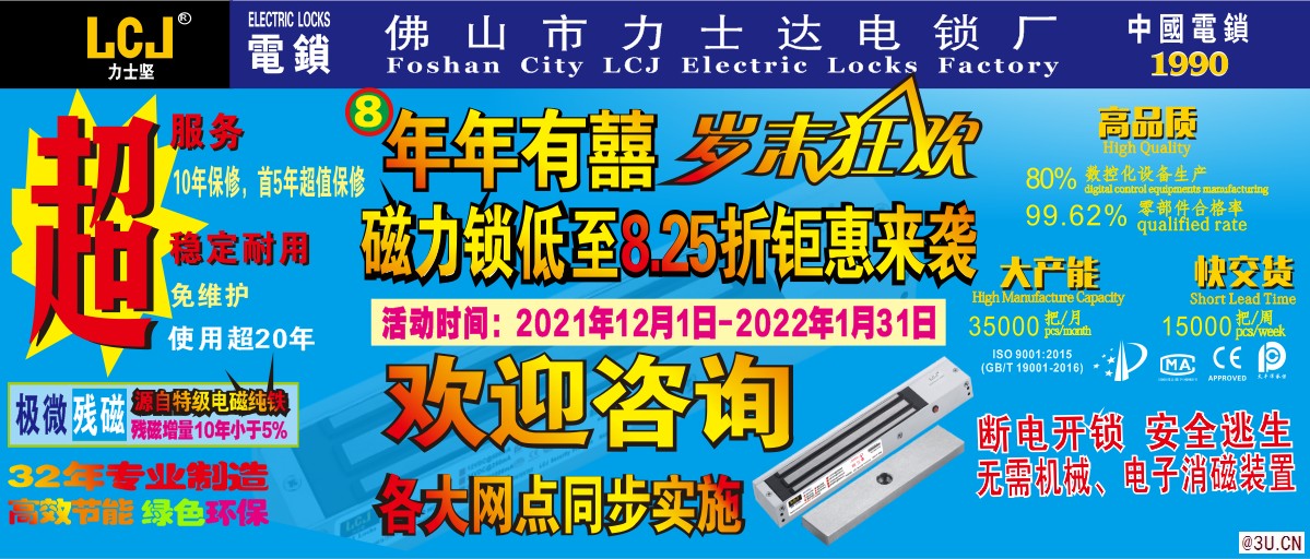 力士堅電鎖磁力鎖低至8.25折