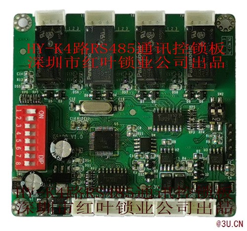 4路485控制器、智能快遞柜鎖控板、智能柜控制系統(tǒng)