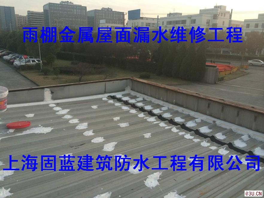 固藍(lán)建筑金屬（彩鋼瓦）屋面釘子部位漏水維修