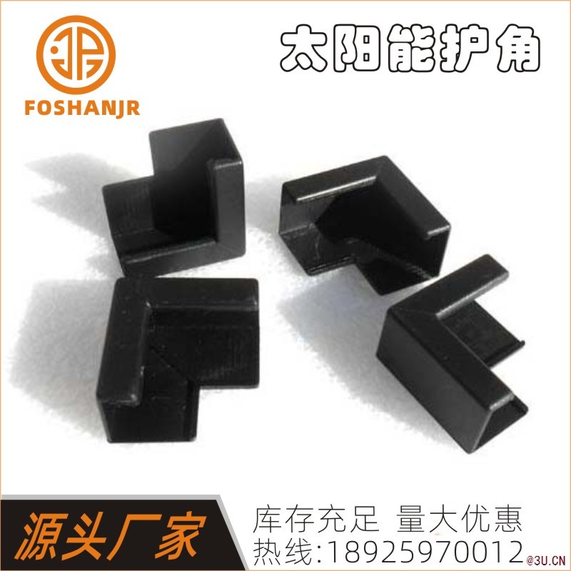 塑料護(hù)角 太陽(yáng)板包裝護(hù)角 包裝包角