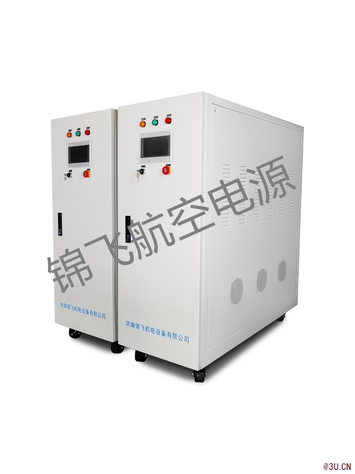 飛機供電電源 錦飛400HZ飛機供電電源 航空地面電源