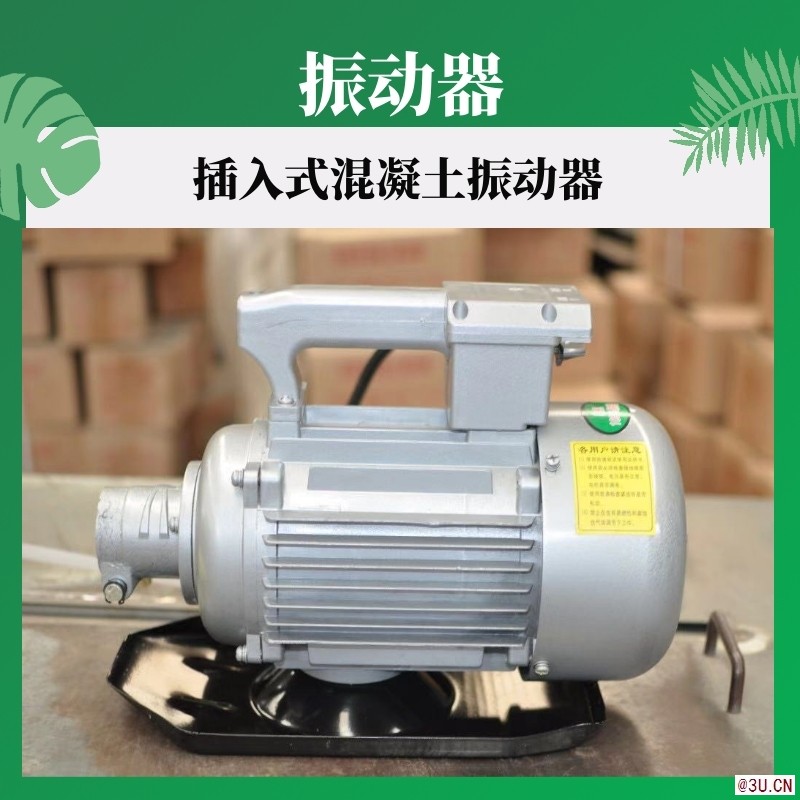 供應混凝土振動器振動器地面抹平設備
