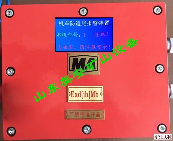 井下電機(jī)車視頻監(jiān)測(cè)綜合保護(hù)裝置