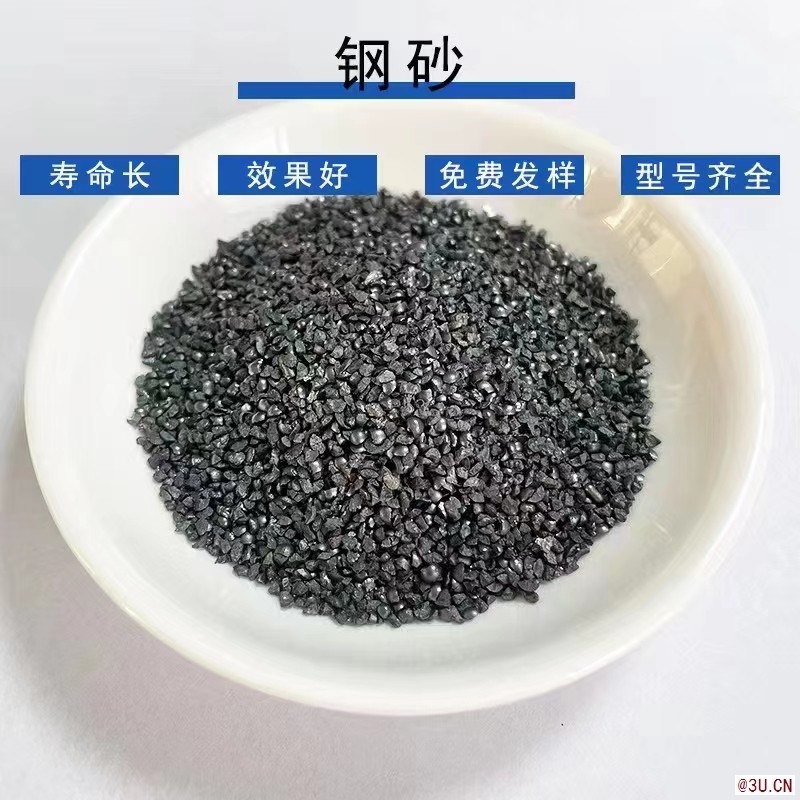 鋼砂，菱角鋼砂，合金鋼砂