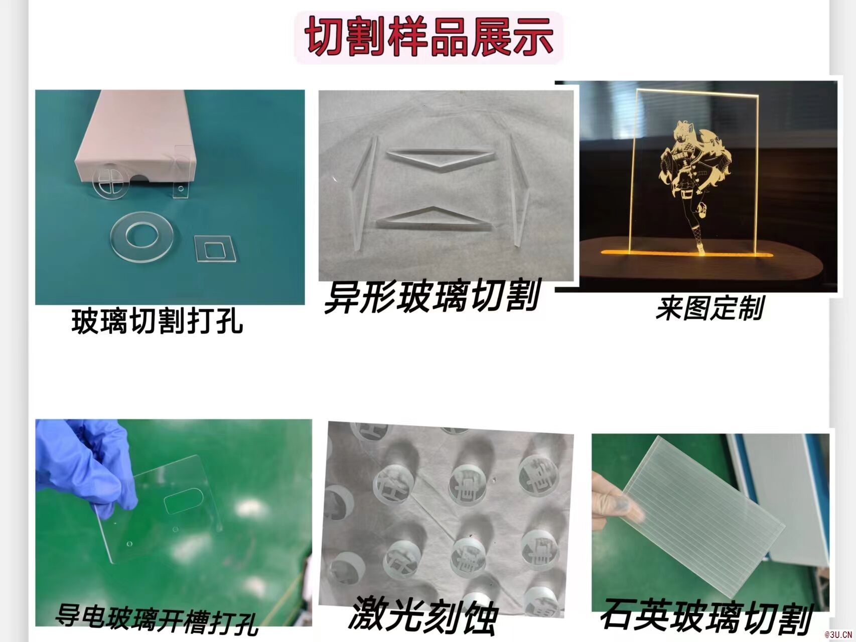玻璃激光切割設(shè)備