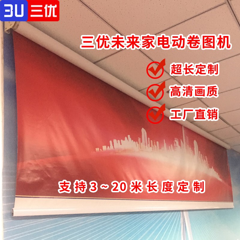 三優(yōu)超長(zhǎng)電動(dòng)升降卷軸