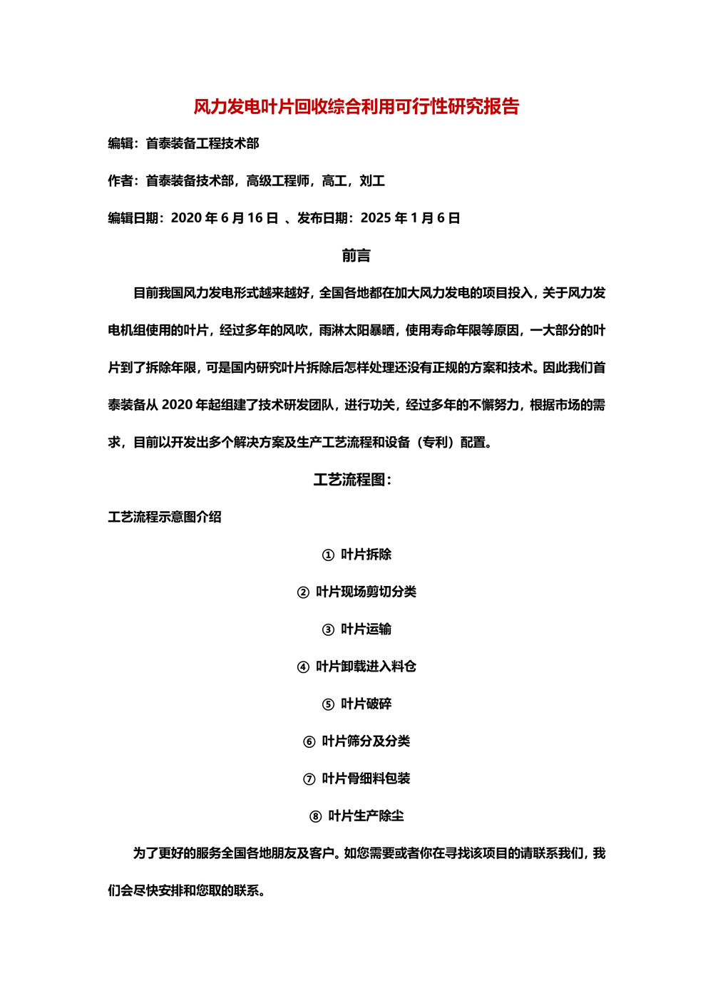 shou泰裝備風(fēng)電葉片粉碎回收機(jī)械設(shè)備廠家直銷(xiāo)