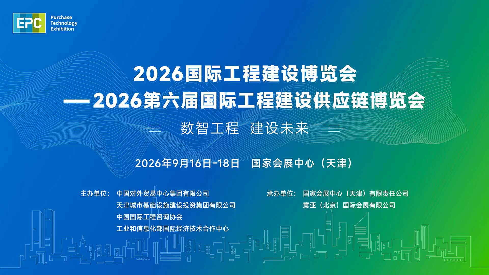 2026國際工程建設博覽會