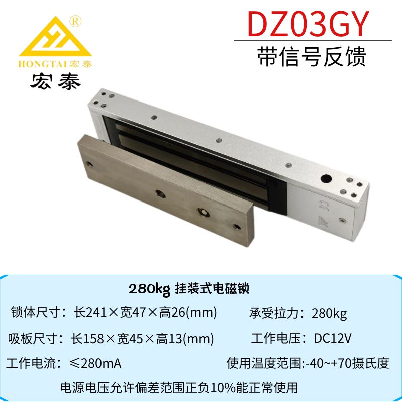 宏泰磁力鎖DZ03GY帶信號反饋單開門防火電磁鎖