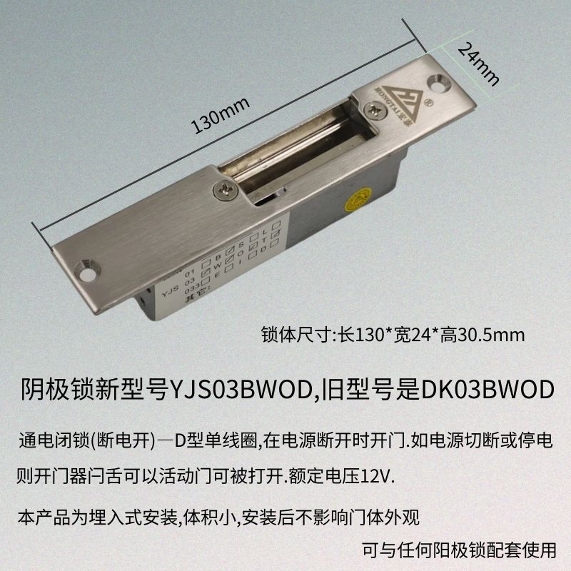 宏泰陰極鎖鋁合金門電鎖口YJS03BWOD