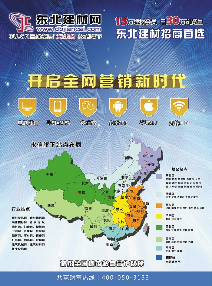 歡迎加盟三優(yōu)美居旗下城市建材網(wǎng)運營中心